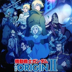 『ガンダム THE ORIGIN II 哀しみのアルテイシア』公開日が10月31日に決定