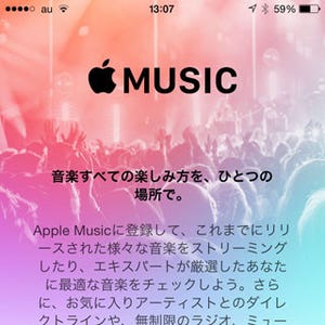 Apple Musicをお安く使う方法はありますか? - いまさら聞けないiPhoneのなぜ