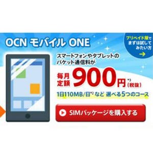 月額1,000円以下の格安データ通信専用SIMのサービスまとめ