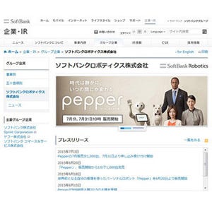 パーソナルロボ「Pepper」、7月販売分を31日に受付開始--6月分は1分で完売