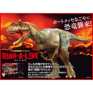 愛知県名古屋市で2日間限定の恐竜博! 暴れまわる恐竜が会場に出現