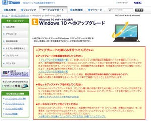 このマシン、Windows 10に対応してる? メーカー別Windows 10対応リスト - 国内主要メーカー編