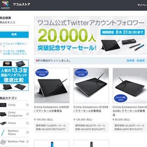 「Cintiq Companion」シリーズが最大37%OFFとなるサマーセール開催- ワコム