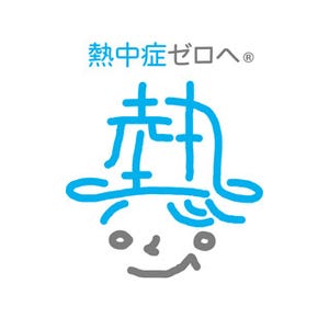 ビジネスパーソンのための「熱中症対策」 - 日本気象協会に聞く