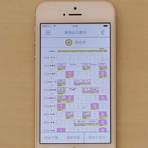 「東京メトロアプリ」がリニューアル - 遅延情報のプッシュ通知機能を搭載