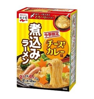 永谷園、「煮込みラーメン」にチーズカレー味が登場! 〆はとろ～りリゾット