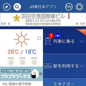 「JR東日本アプリ」東京モノレール全11駅の情報も追加 - 8/11から提供開始