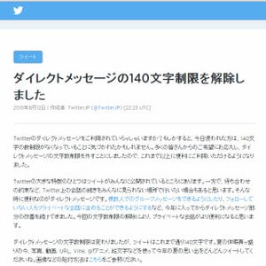 Twitter、ダイレクトメッセージの140字制限を解除