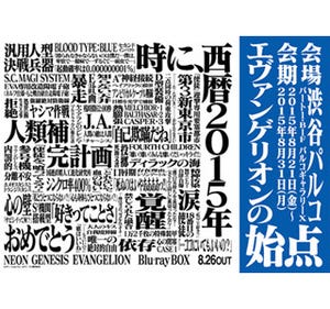 東京都・渋谷パルコで"エヴァンゲリオンの始点"展 - 初期セル画も展示