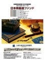カブドットコム証券、円安と株高狙う「日本株厳選ファンド・シリーズ」取扱い