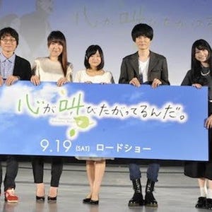 『心が叫びたがってるんだ。』完成、制作&声優陣が秩父で見どころ叫ぶ