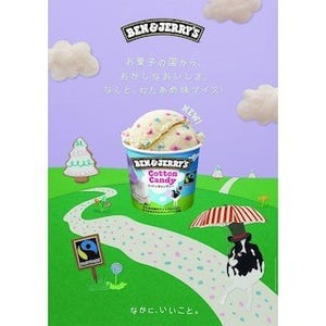 「BEN&JERRY'S」のミニカップアイスクリームに"わたあめ味"などが登場