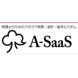 "マイナンバー駆け込み寺"開始、未対策の中小事業者と税理士を支援--A-SaaS