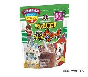 麦芽香る"牛乳で飲むココア"×『妖怪ウォッチ』のパウダー発売--森永製菓