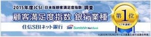 住信SBIネット銀行、"顧客満足度指数 銀行業種"で7年連続で第1位--JCSI調査