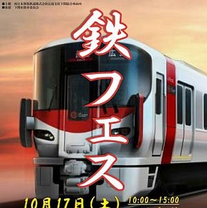 JR西日本、下関総合車両所「ふれあいフェスタ」10/17開催 - 227系の展示も