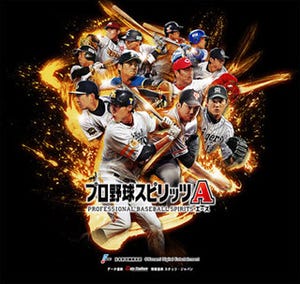 『プロ野球スピリッツA』、事前登録受付開始! ワールドスターを入手しよう