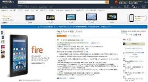 【先週の注目ニュース】Amazon、税込8,980円の格安7型タブ(9月14日～9月20日)