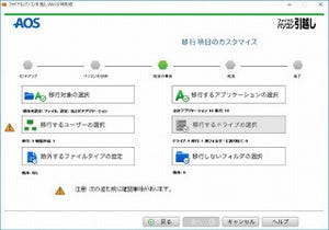 Windows 7からWindows 10へ、AOSファイナルパソコン引越しWin 10特別版を試す