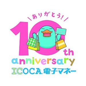 JR西日本「ICOCA」電子マネー10周年記念企画がスタート、記念グッズ発売も