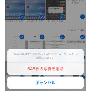 スクリーンショットだけ一括削除できますか? - いまさら聞けないiPhoneのなぜ