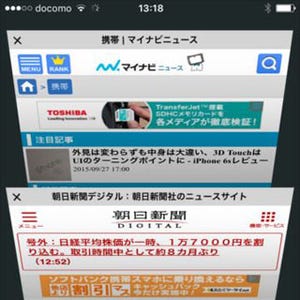 iOS 9の「Safari」アプリの使い方 –基本の設定からiCloud Drive利用まで