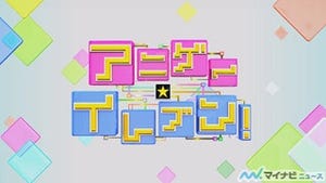 『アニゲー☆イレブン!』、10/8よりBS11で放送! 初回ゲストは大橋彩香