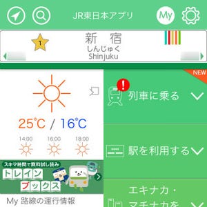 JR東日本アプリ、列車位置情報の提供路線拡大 - 「Suica」残額確認も可能に
