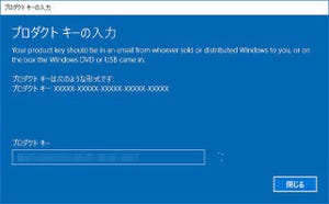 Windows 10 Insider Previewを試す(第33回) - Windows 7/8.xのプロダクトキーで製品化も1年限り?