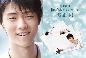 羽生結弦オリジナルひざ掛けが当たる! 東京西川「極めるキャンペーン」実施