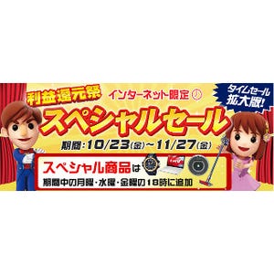 ジャパネット、利益還元祭記念セール - 週3回おトク商品を追加