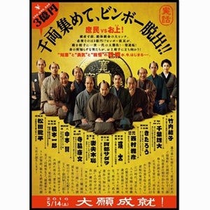 竹内結子、阿部サダヲ主演作で本格時代劇デビュー! 豪華キャスト10人発表