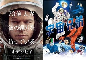 『オデッセイ』×『宇宙兄弟』コラボ予告完成! 六太&日々人が帰還願う