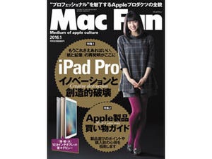 Mac Fan 1月号発売！ iPad ProとApple製品購入ガイド特集