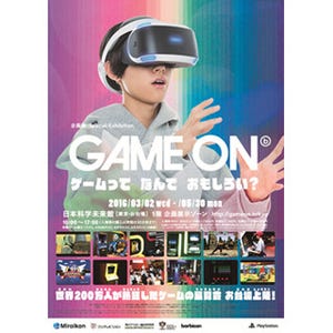東京都江東区でゲームの企画展"GAME ON"開催! 幻のレトロ筐体もプレイ可能