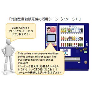 東京都・浅草で訪日外国人向け「対話型自動販売機」実証実験を開始