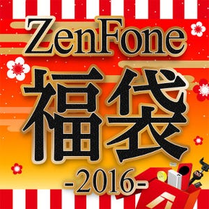 ASUS、「ZenFone」1台とアクセサリーが入った福袋発売 - 200個の数量限定