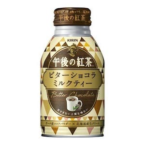 ボトル缶「午後の紅茶 ビターショコラミルクティー」が発売