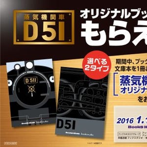 蒸気機関車D51形ブックカバー、「ブックキヨスク」など各店舗でプレゼント