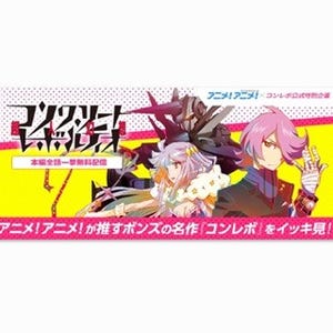 アニメ『コンクリート・レボルティオ』、第1期の全13話一挙無料配信を実施