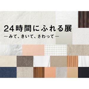 東京都・有楽町の無印良品で「24時間にふれる」展 - 50人が1日に触れた素材