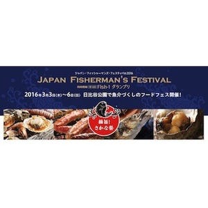 東京都・日比谷公園で、日本各地の魚介料理を満喫できるフードフェス開催
