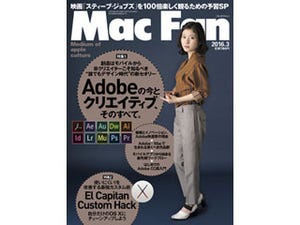 Mac Fan 3月号発売! 特集「Adobeの今とクリエイティブ」