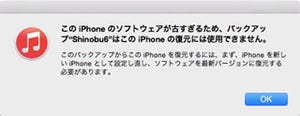 バックアップの復元で旧バージョンのiOSに戻せる? - いまさら聞けないiPhoneのなぜ