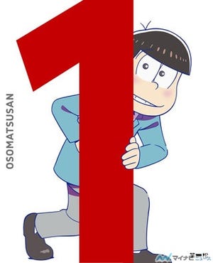 『おそ松さん』、BD&DVDがオリコン週間ランキングのアニメ部門で同時首位