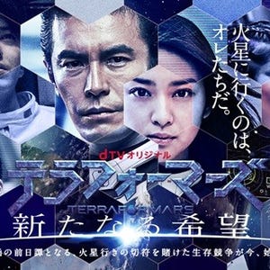 『テラフォーマーズ』、前日譚描くオリジナルドラマ配信! 林遣都ら新出演