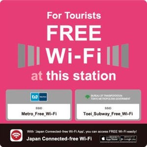 東京メトロ、訪日外国人向け無料Wi-Fiを全駅・車両内へ拡大 - 2016年度から