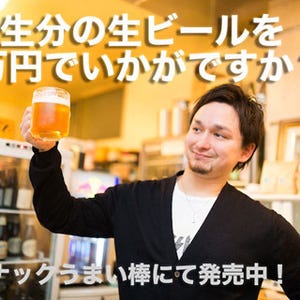 "生ビール一生飲み放題"の権利、ついに発売 - 価格はお得な10万円