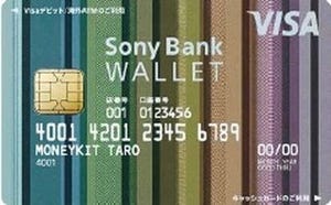 ソニー銀行、Sony Bank WALLETにソニーストア3%割引特典を追加