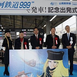 山陽新幹線主要5駅の発車予告音「銀河鉄道999」に! 小倉駅でイベントも開催
